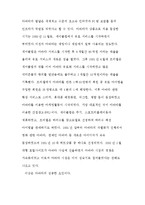 아바타 성공요인 분석 및 줄거리 요약과 감상문 및 느낀점 총체적 조사분석-8