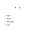 창업성공사례 거꾸리와 장다리(백반집) 성공적인 경영전략 및 마케팅전략과 성공배경, 운영현황, 조직구성, 시장현황 조사분석-2