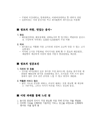 창업성공사례 거꾸리와 장다리(백반집) 성공적인 경영전략 및 마케팅전략과 성공배경, 운영현황, 조직구성, 시장현황 조사분석-4