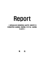 창업성공사례 꽃쌈밥(옛집) 성공적인 경영전략 및 마케팅전략과 성공배경, 운영현황, 조직구성, 시장현황 조사분석-1