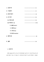 창업성공사례 꽃쌈밥(옛집) 성공적인 경영전략 및 마케팅전략과 성공배경, 운영현황, 조직구성, 시장현황 조사분석-2