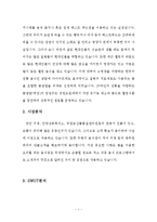 창업성공사례 꽃쌈밥(옛집) 성공적인 경영전략 및 마케팅전략과 성공배경, 운영현황, 조직구성, 시장현황 조사분석-3