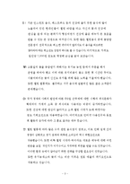 창업성공사례 꽃쌈밥(옛집) 성공적인 경영전략 및 마케팅전략과 성공배경, 운영현황, 조직구성, 시장현황 조사분석-4