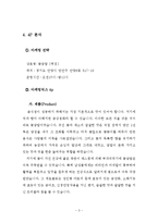 창업성공사례 꽃쌈밥(옛집) 성공적인 경영전략 및 마케팅전략과 성공배경, 운영현황, 조직구성, 시장현황 조사분석-5