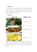 창업성공사례 꽃쌈밥(옛집) 성공적인 경영전략 및 마케팅전략과 성공배경, 운영현황, 조직구성, 시장현황 조사분석-6