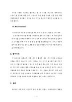 창업성공사례 꽃쌈밥(옛집) 성공적인 경영전략 및 마케팅전략과 성공배경, 운영현황, 조직구성, 시장현황 조사분석-7