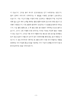 창업성공사례 꽃쌈밥(옛집) 성공적인 경영전략 및 마케팅전략과 성공배경, 운영현황, 조직구성, 시장현황 조사분석-8