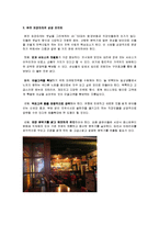 피쉬&그릴의 성공사례,마케팅, 마케팅전략, 성공전략, 경영전략분석, 성공적인 경영전략 및 블루오션 전략, 마케팅전략과 성공배경, SWOT분석, 운영현황, 조직구성, 인터넷마케팅 조사분석-5
