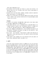 피쉬&그릴의 성공사례,마케팅, 마케팅전략, 성공전략, 경영전략분석, 성공적인 경영전략 및 블루오션 전략, 마케팅전략과 성공배경, SWOT분석, 운영현황, 조직구성, 인터넷마케팅 조사분석-14