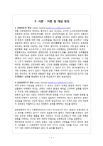 [A+] 문화인류학 문화상대주의 의 필요성과 현대사회에서의 중요성 및 역할 분석,-2