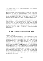 [A+] 문화인류학 문화상대주의 의 필요성과 현대사회에서의 중요성 및 역할 분석,-3