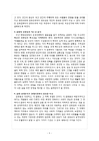 [A+] 문화인류학 문화상대주의 의 필요성과 현대사회에서의 중요성 및 역할 분석,-5