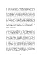 [A+] 문화인류학 문화상대주의 의 필요성과 현대사회에서의 중요성 및 역할 분석,-8