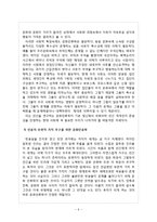 [A+] 문화인류학 문화상대주의 의 필요성과 현대사회에서의 중요성 및 역할 분석,-9