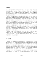 보웬의 가족치료 이론-2