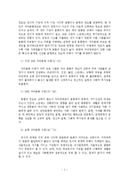 보웬의 가족치료 이론-4