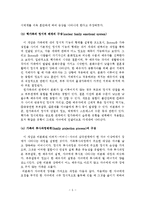 보웬의 가족치료 이론-6