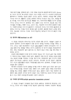 보웬의 가족치료 이론-7