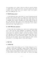 보웬의 가족치료 이론-8