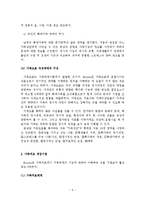 보웬의 가족치료 이론-10