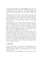 보웬의 가족치료 이론-11