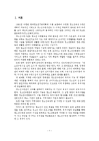 우리나라 청소년수련시설 현황과 활성화 방안-2