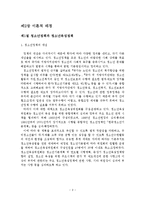 우리나라 청소년수련시설 현황과 활성화 방안-3