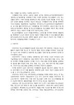 우리나라 청소년수련시설 현황과 활성화 방안-5