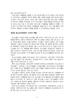 우리나라 청소년수련시설 현황과 활성화 방안-8