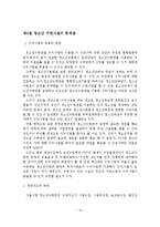 우리나라 청소년수련시설 현황과 활성화 방안-11