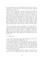 우리나라 청소년수련시설 현황과 활성화 방안-13