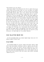 우리나라 청소년수련시설 현황과 활성화 방안-14