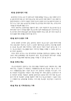 우리나라 청소년수련시설 현황과 활성화 방안-15