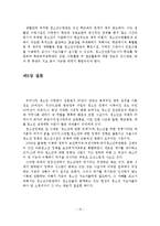 우리나라 청소년수련시설 현황과 활성화 방안-16