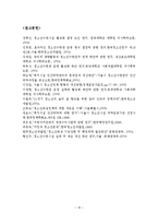 우리나라 청소년수련시설 현황과 활성화 방안-17
