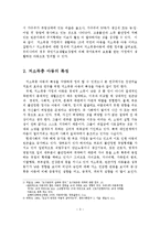 저소득층 아동의 실태와 문제점-4