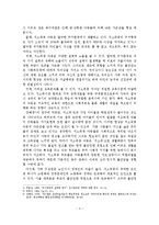 저소득층 아동의 실태와 문제점-5