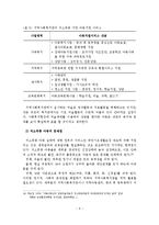 저소득층 아동의 실태와 문제점-10