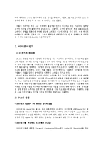 애플 ipod 아이팟 제품분석과 마케팅전략분석,앞으로의전략-2