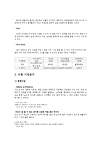 애플 ipod 아이팟 제품분석과 마케팅전략분석,앞으로의전략-5