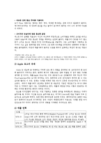애플 ipod 아이팟 제품분석과 마케팅전략분석,앞으로의전략-6
