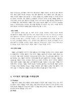 애플 ipod 아이팟 제품분석과 마케팅전략분석,앞으로의전략-10