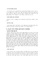 애플 ipod 아이팟 제품분석과 마케팅전략분석,앞으로의전략-12