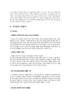 애플 ipod 아이팟 제품분석과 마케팅전략분석,앞으로의전략-13