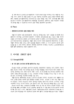 애플 ipod 아이팟 제품분석과 마케팅전략분석,앞으로의전략-15