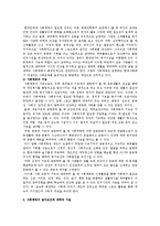 [사회체육개론] 1)사회체육의 본질 및 기능에 대하여, 2)사회체육의 참가요인에 대하여, 3)사회체육의 영역중 직장체육에 대하여 기술-2