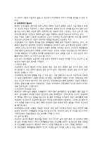 [사회체육개론] 1)사회체육의 본질 및 기능에 대하여, 2)사회체육의 참가요인에 대하여, 3)사회체육의 영역중 직장체육에 대하여 기술-5