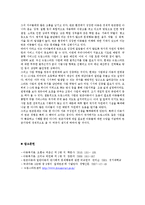 빈곤아동에 대한 이해와 사회복지적 접근-4
