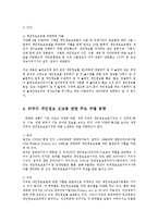 개인정보 오남용의 실태 및 개인정보 오남용의 대책과 예방방법0k-11