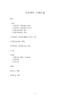 프로젝트 스펙트럼-1